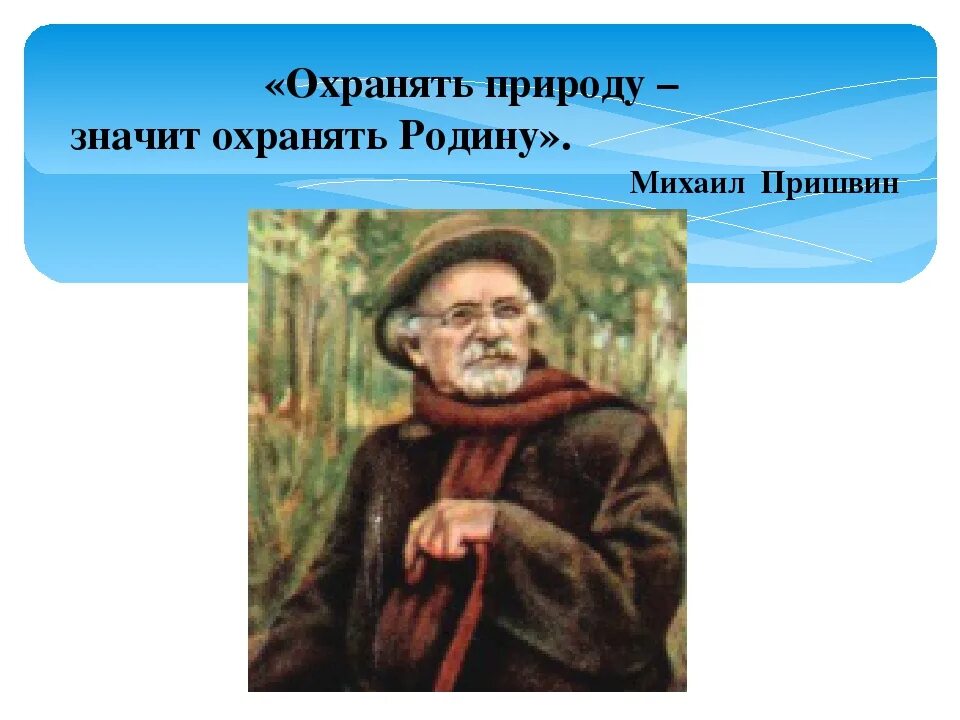 образование михаила пришвина. пришвин 3 класс. пришвин произведения для детей 4-5. пришвин 3 класс. м.
