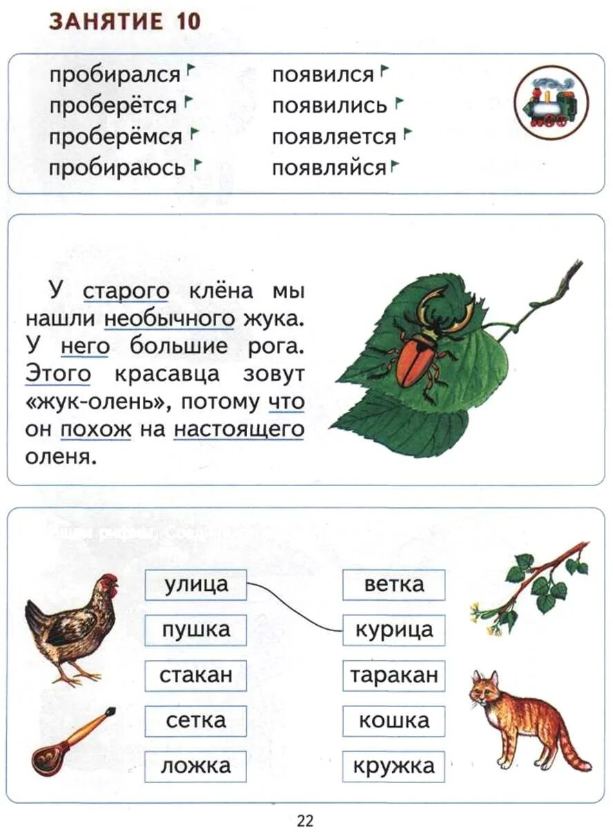 Найди рифмующиеся слова в произведении никитина. Читаем после азбуки. Задания на рифму для дошкольников. Задания для подбора рифмы. Павлова читаем после азбуки с крупными буквами.