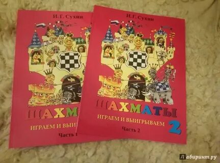 Сухин шахматы