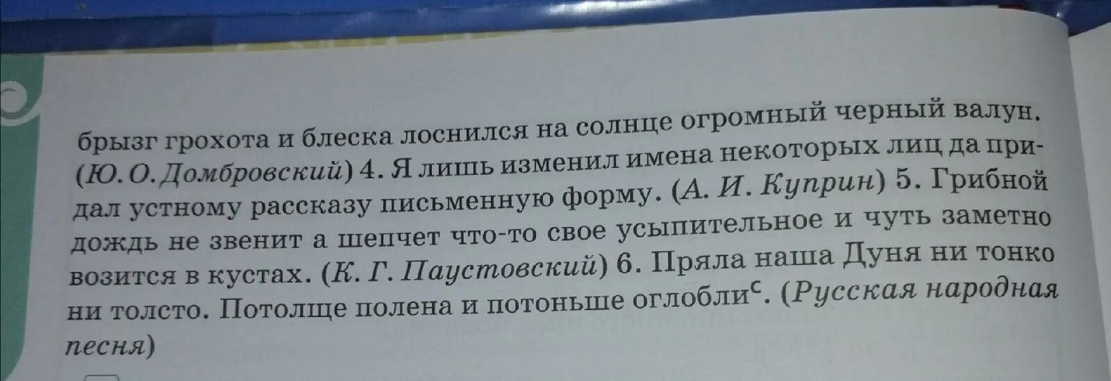 Графически обозначьте согласованные определения. 445 Спиши предложения расставляя недостающие знаки препинания. 240 А спишите предложения расставляя пропущенные знаки препинания.