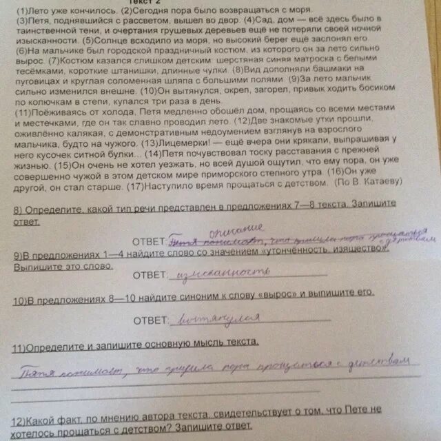 Лето уже кончилось сегодня пора было. Лето уже кончилось основная мысль текста. Лето уже кончилось сегодня пора было.основная мысль текста.