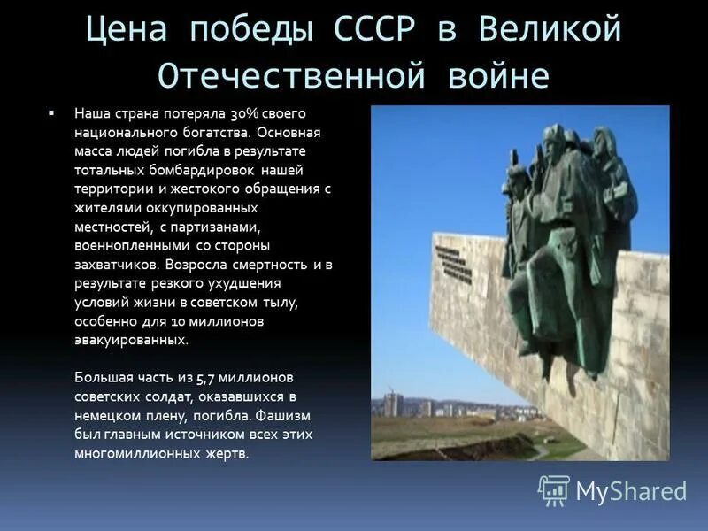 9 мая исторические факты. Предоставление жилья ветеранам. Цена победы ссср в войне. Победа ценою жизней. Великая отечественная война потри.