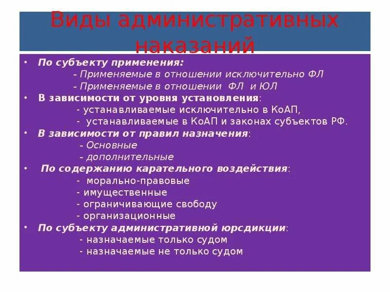 Содержание административных наказаний. Система и классификация административных наказаний.. Виды административных наказаний таблица. Виды административных наказаний по субъекту. Понятие административного наказания кратко.