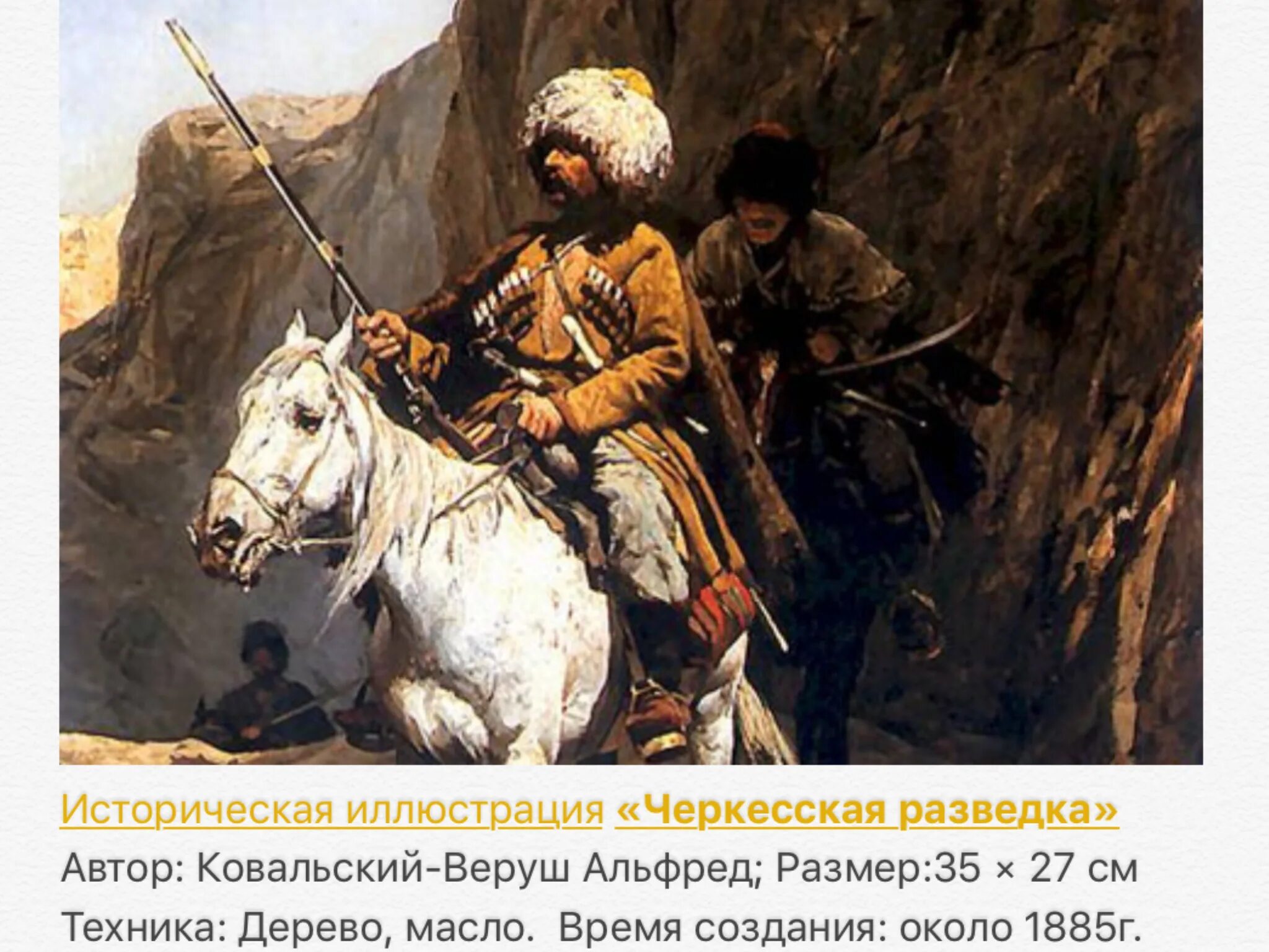 Абрек дата выхода. Абрек черкес. горцы дагестана 19 век.