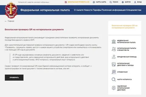 Проверка нотариального документа на подлинность