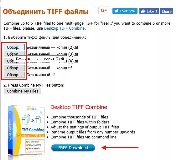 Файл тифф. Объединение файлов в один. Как соединить файлы tif в один. Как объединить файлы TIFF В один файл TIFF. Объединить tiff