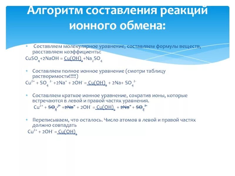 Na2so4 ионное уравнение