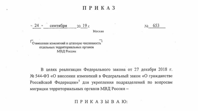 Приказ Колокольцева о гражданах СССР. Приказ Колокольцева 249 от 24.04.2018 пункт 13.2 о гражданах СССР. Приказ МВД России 249 от 24.04.2018 граждан СССР. Приказ Колокольцева 249 от 24.04.2018. 615 приказ с изменениями