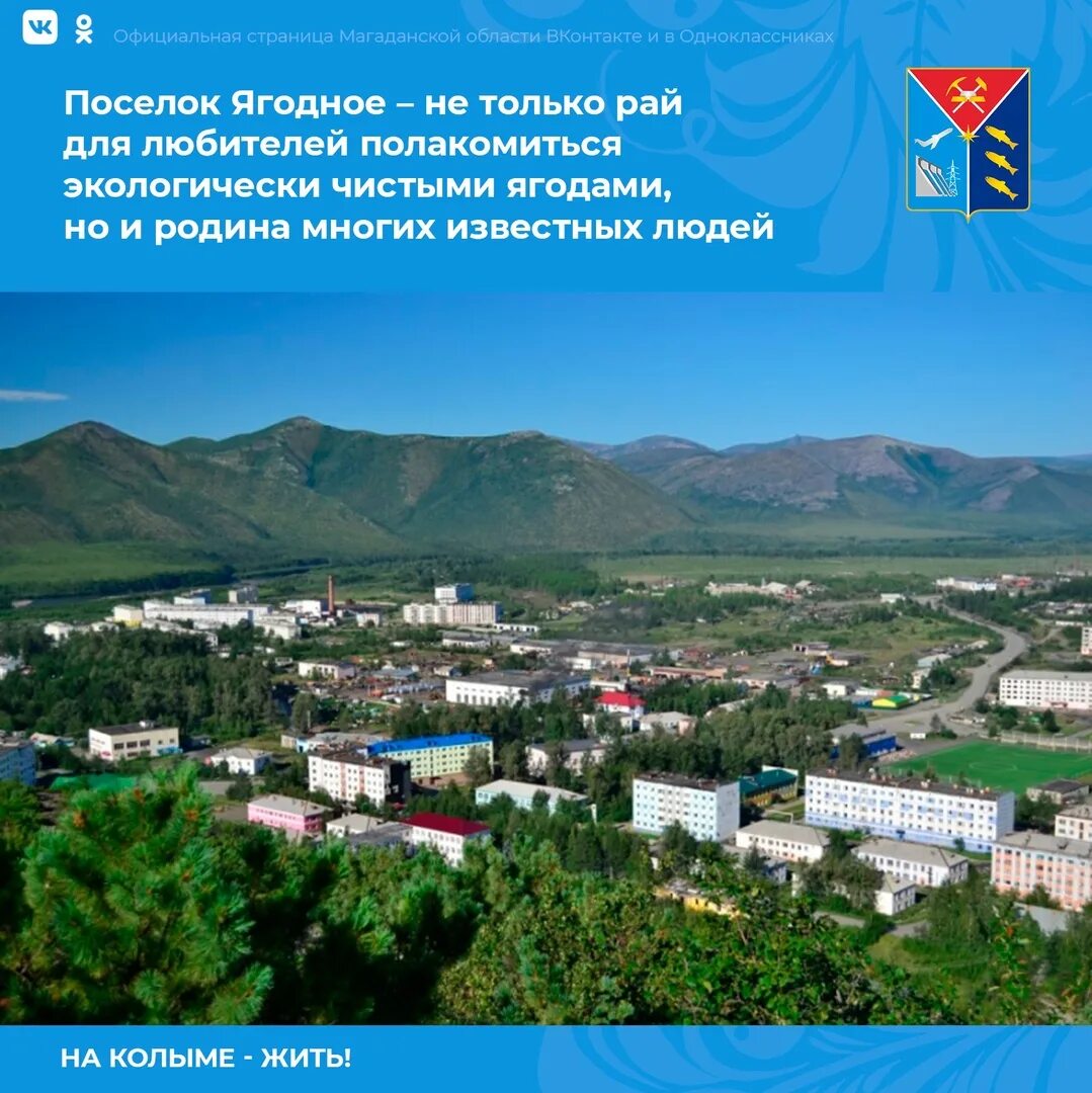 Прогноз погоды в ягодном магаданской. Прогноз погоды в ягодном магаданской