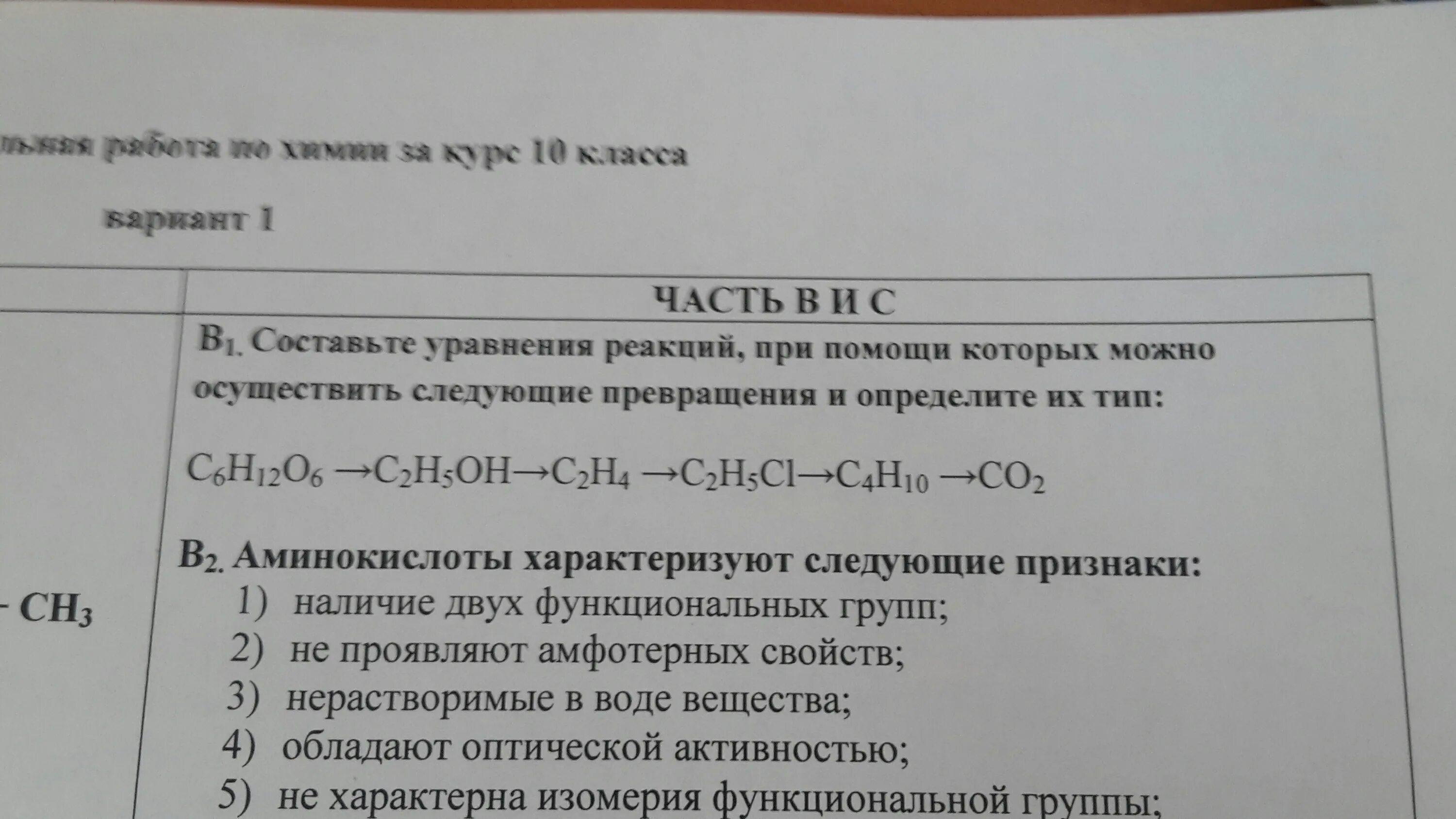 Уравнение реакции алюминия с бромом. Составить уравнение реакций по схеме превращений. Осуществите превращения ц 2 аш 6. Ц 4 аш 6. Алюминий взаимодействует с бромом