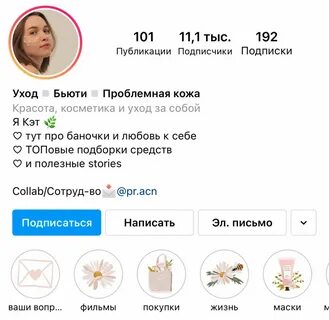 Шапка профиля в инстаграм это
