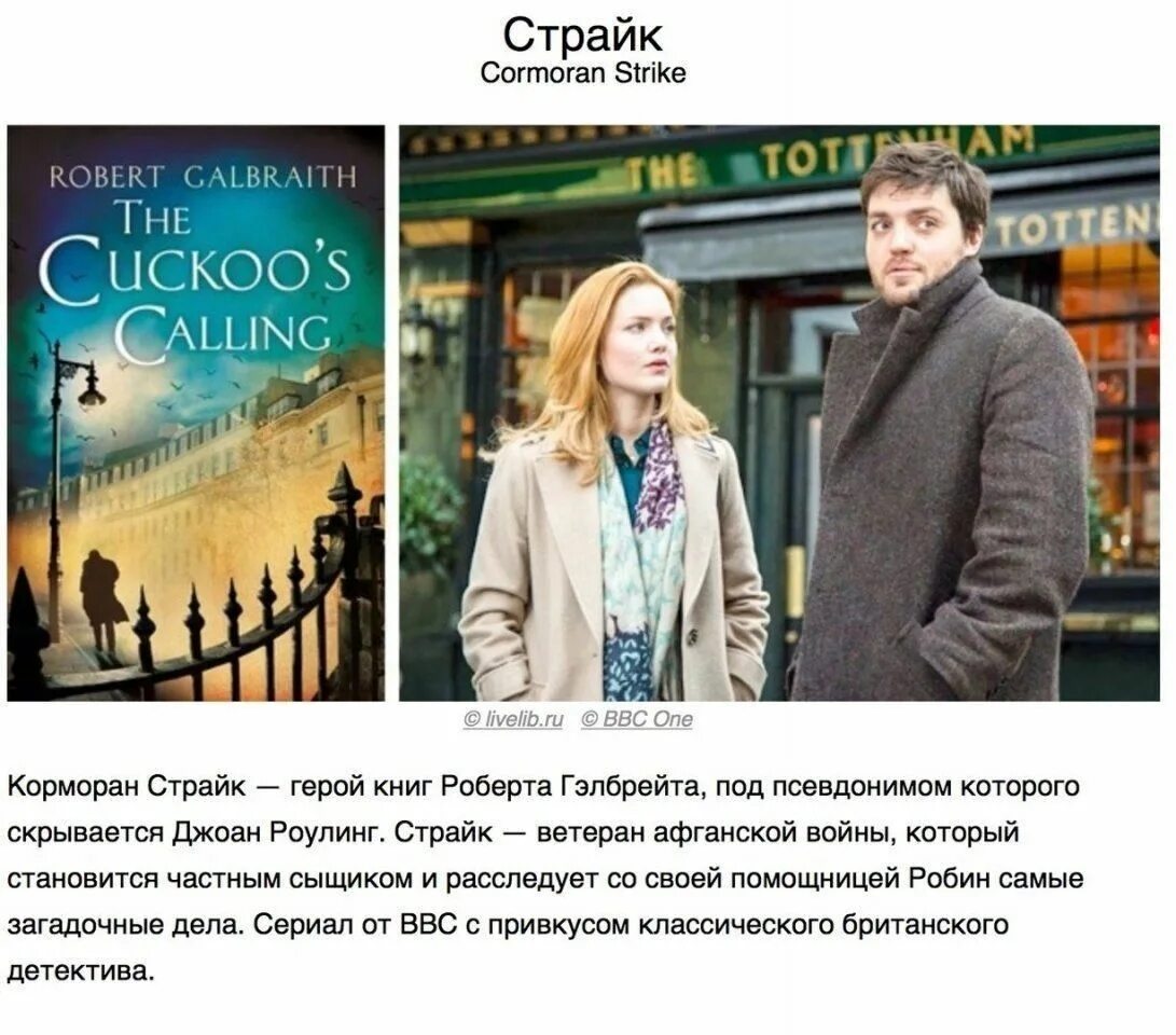 Страйк роулинг. Корморан страйк герой. Robert Galbraith the Cuckoo's calling. The Cuckoo's calling.