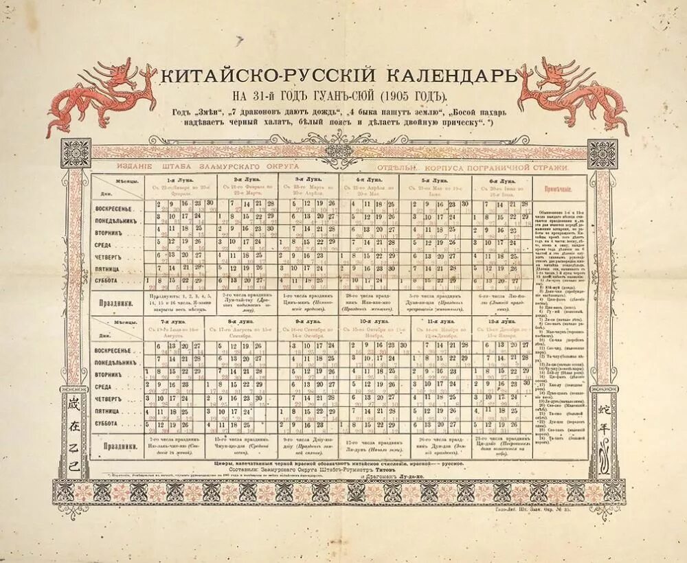 В богатствах календаря русской. Древний русский календарь. Старый русский календарь. Календарь 1905 года. Русский календарь годов.