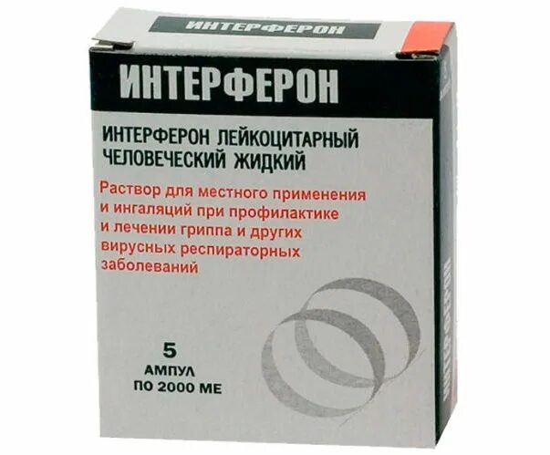 Интерферон интраназальный. Интерферон 1000ме. лейкоцитарные интерфероны препараты. интерферон человека лейкоцитарный. винтерайрон.