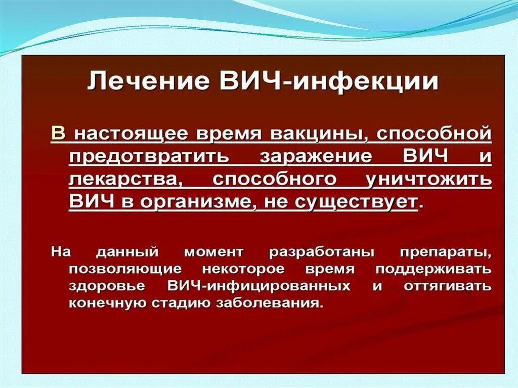 Лекарства от ВИЧ инфекции. Лекарственные препараты для профилактики ВИЧ-инфекции. Лечение ВИЧ. Как избежать заражения ВИЧ. Вич излечение прогноз