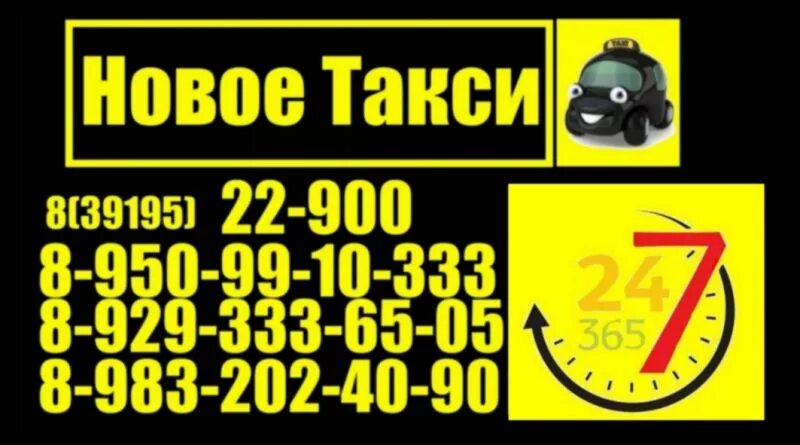 Такси первоуральск номера телефонов. Такси Енисейск. Такси города Енисейска. Такси Енисейск Лесосибирск. Такси Енисейск Красноярск.