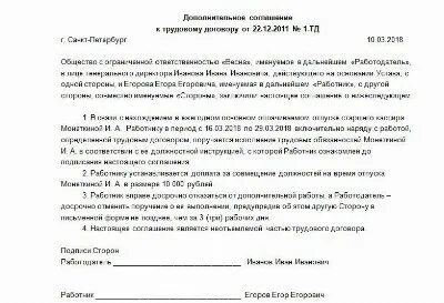 Выполнение обязанностей на время отпуска