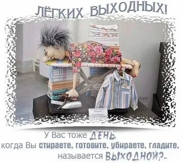 Текст про выходные