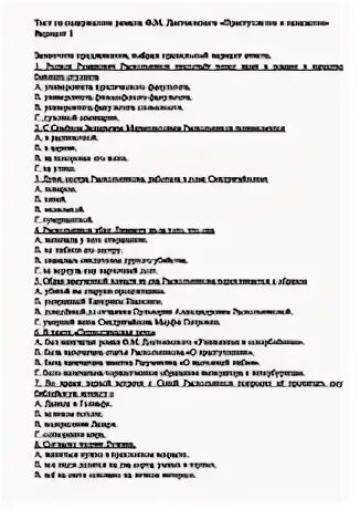 Преступление и наказание тест с ответами 10