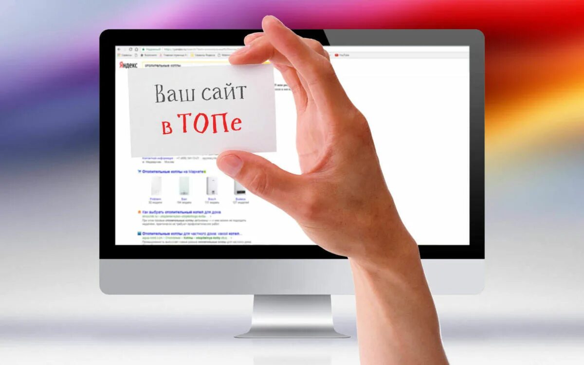 Продвижение сайтов. Для того чтобы ваш сайт. Для того чтобы ваш сайт. Для того чтобы ваш сайт. Ссылка на картинку.