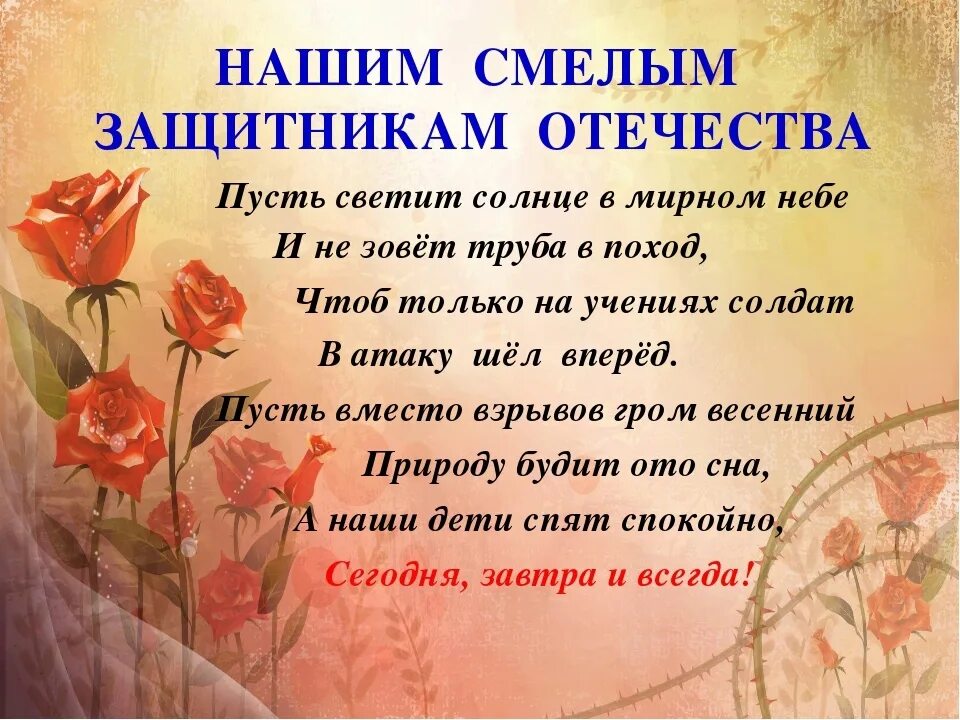 Поздравление с 23 февраля учителю. Благодарность за поддержку в трудную минуту. Пожелания на 23 февраля учителю. Поздравление с 23 февраля преподавателю. Мама друга проза