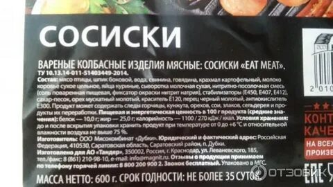 Сосиски после срока годности