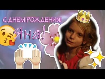 Яночка видео