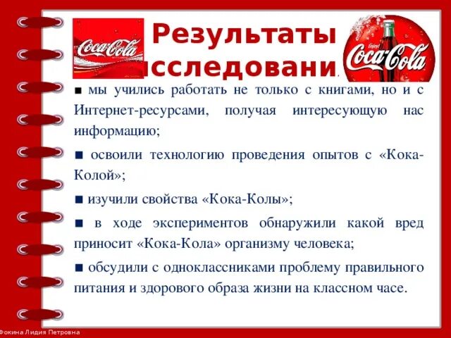 Презентация кока колы. Темы для презентаций газировка. Влияние кока колы на организм человека проект. Презентация о кока коле. Проект кока колы.
