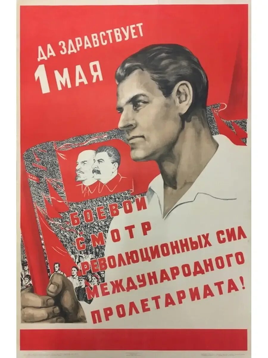 Да здравствует победа 2014. 1 мая советские плакаты. да здравствует 1 мая плакат.
