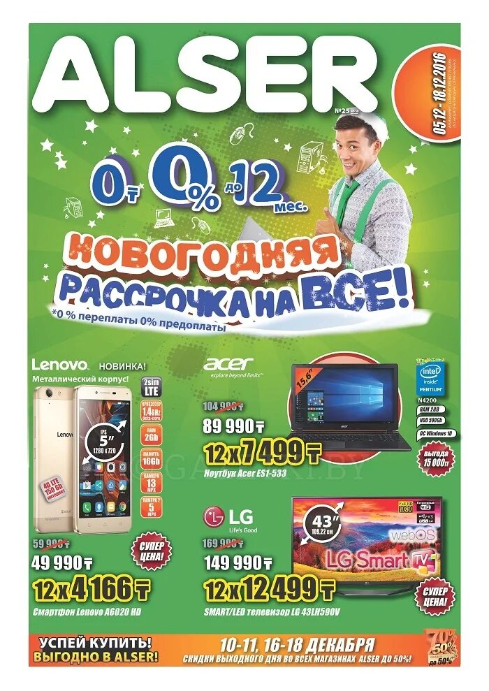 магазины а-стор казахстана. алсер алматы. алсер интернет магазин. Alsera интернет магазины в москве. алсер интернет магазин.