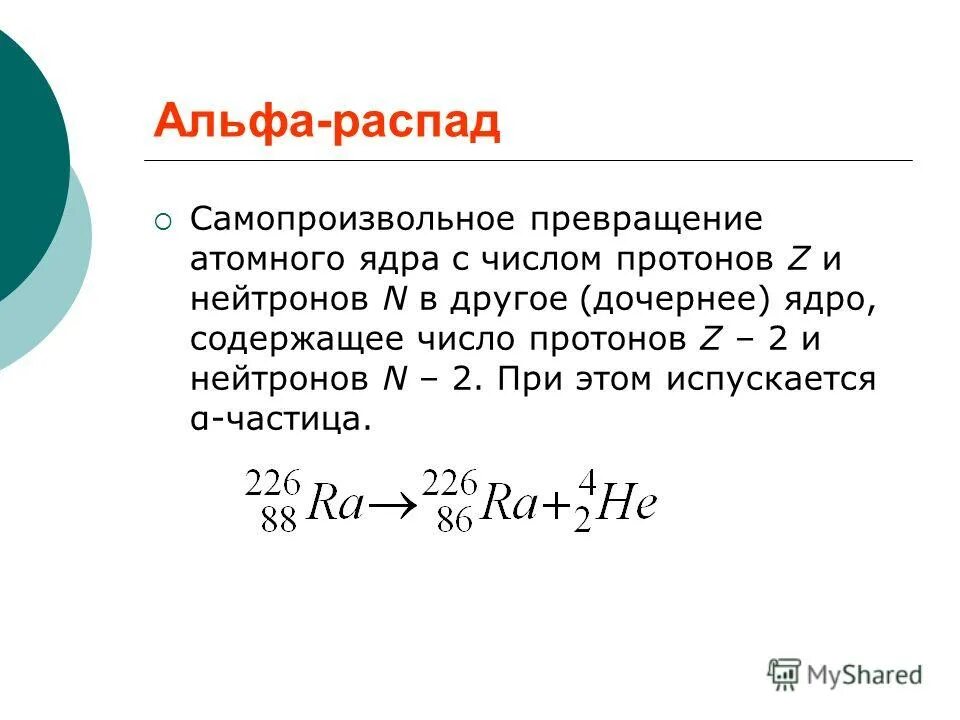 Распад частицы протон нейтрон