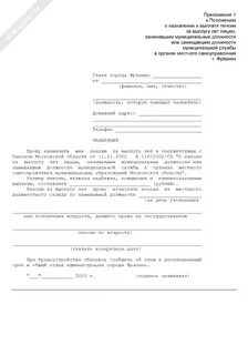 Заявки о назначении и отмене