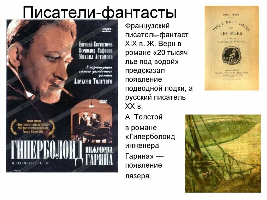 Имя писателя фантаста. Писатели фантасты. Писатели-фантасты список. Русские Писатели фантасты. Русские и советские Писатели фантасты список.