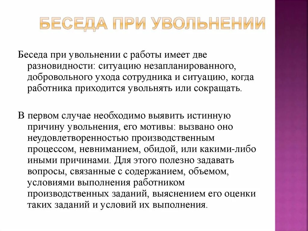 Беседа при увольнении. Беседа при увольнении с работы пример. Беседа при увольнении с работы. Диалог при увольнении. Ситуация с увольнением работника