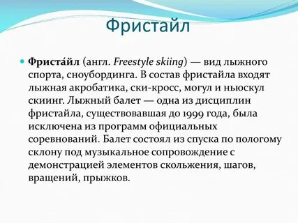 Фристайл текст