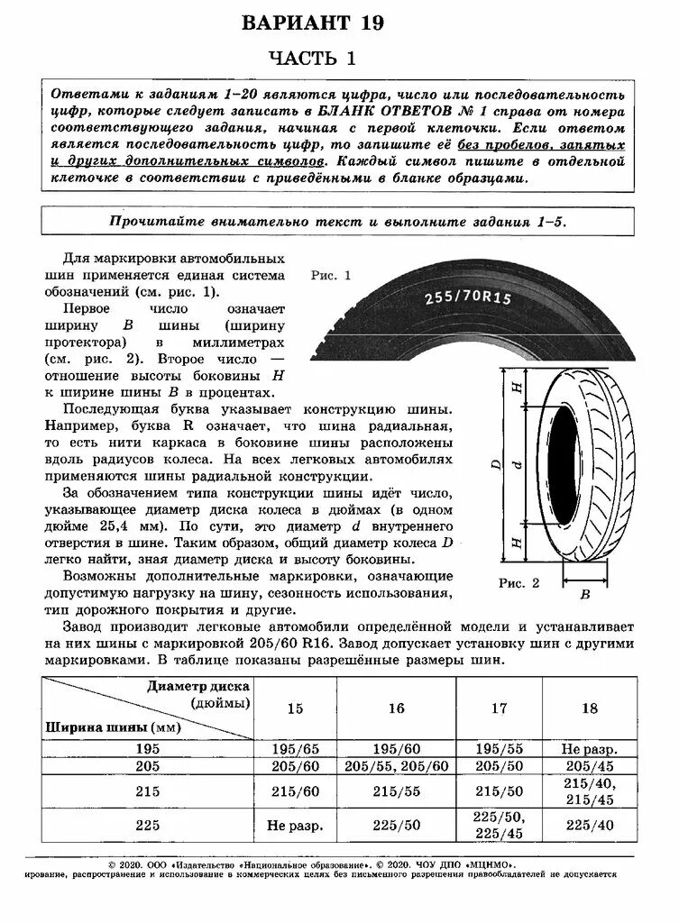 Задачи про шины в огэ по математике