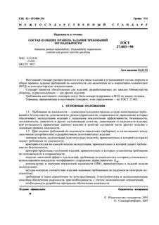 Стандарты надежности