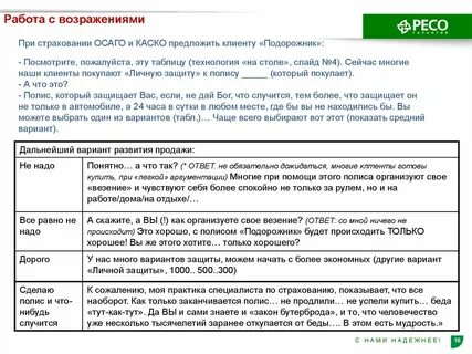 Прочитайте текст страхуем машину