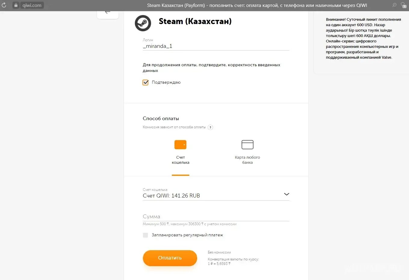 QIWI стим Казахстан. Как Задонатить в стим через киви. Как пополнить стим через киви Казахстан. Комиссия с киви на стим.