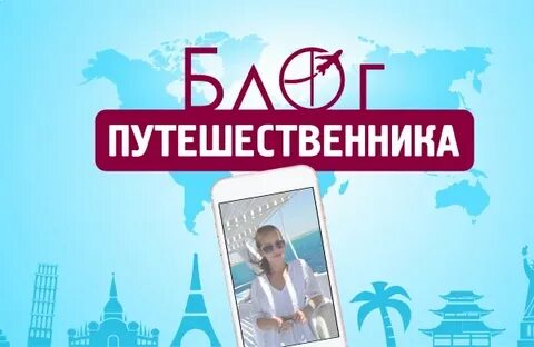 Трэвел передачи