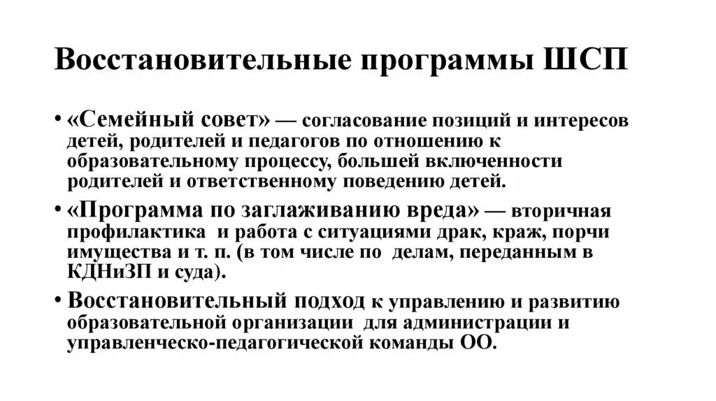 Восстановительные технологии в медиации. Медиация схема. Принципы процедуры медиации. Восстановительная медиация. Виды восстановительных программ.