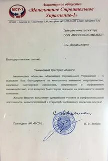 Монолитное строительное управление