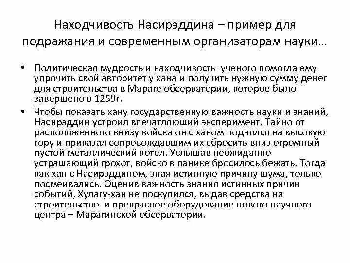 Найдите слово со значением находчивость смекалка. Примеры находчивости. Что такое находчивость сочинение. Жизненные примеры находчивости. Находчивость примеры из литературы.