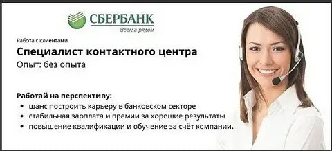 Сбер специалист