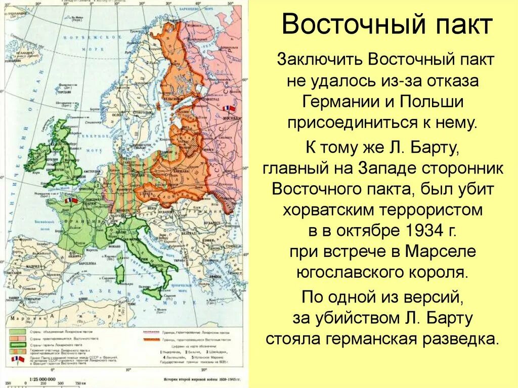 Восточный пакт. Восточный пакт 1934. Восточный пакт страны. Французский проект восточного пакта.