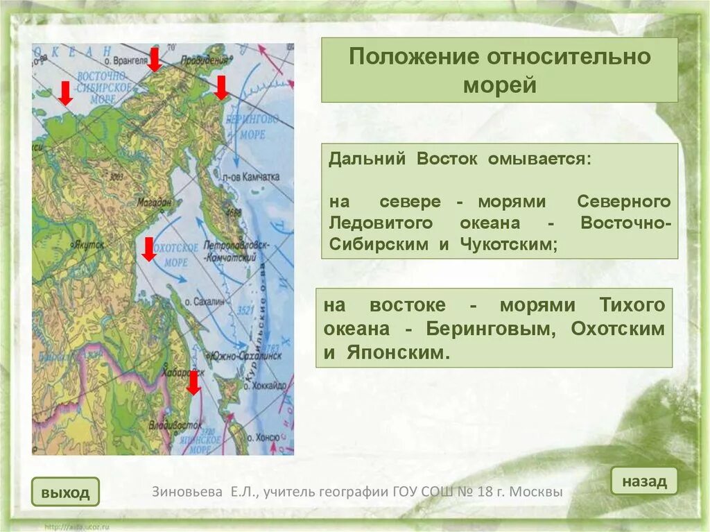 Расположение относительно других объектов. Моря омывающие Дальний Восток. Долгий Восток географическое положение. Географическое положение дальнего Востока. Физико географическое положение дальнего Востока.