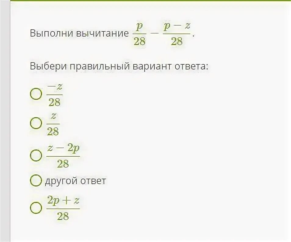 Выполни вычитание. Выполни вычитание p/33- p-q/33. Выполнить вычитание -7- 1 2/5. Вариант 2 выполните вычитание:. Выполнить вычитание 0 7 6