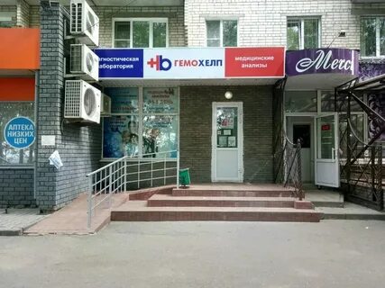 Гемохелп муром телефон московская