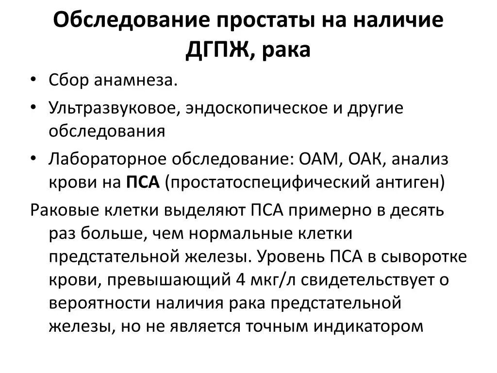 Что значит дгпж. Диф диагноз гиперплазии предстательной железы. Дифференциальный диагноз ДГПЖ. Аденома предстательной железы план обследования. Дифференциальный диагноз аденомы простаты.