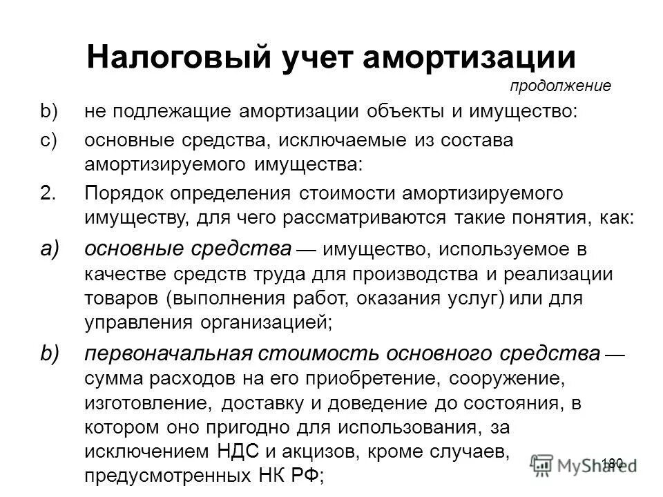 Учет амортизации основных средств в бухгалтерском учете. Амортизация учитывается. Амортизация основных средств в бухгалтерском учете. Амортизация учитывается. Амортизация учитывается.